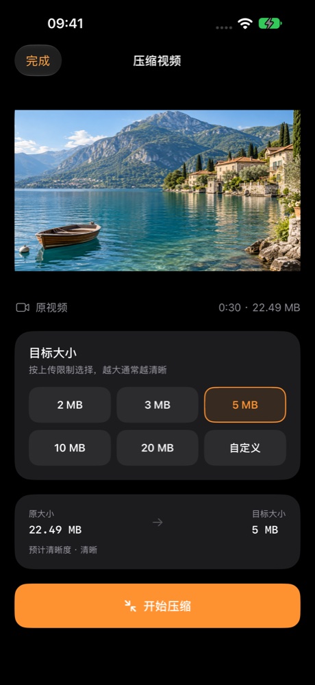 TinyClip 真实压缩界面:为 22.49 MB 的视频选择 5 MB 目标大小
